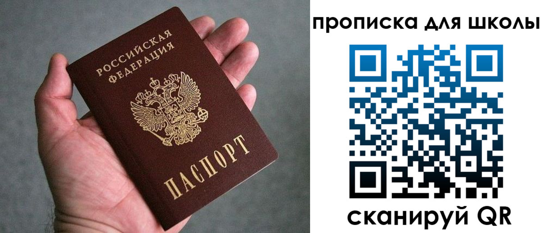 прописка для школы в Нефтекамске