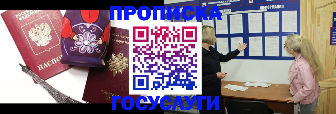 прописка в Нефтекамске